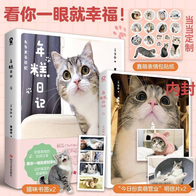 年糕日记（YouTube人气猫咪“年糕”成长记录大公开）云铲屎官的吸猫图鉴
