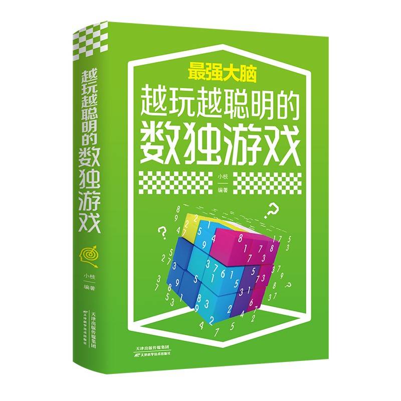 越玩越聪明的数独游戏
