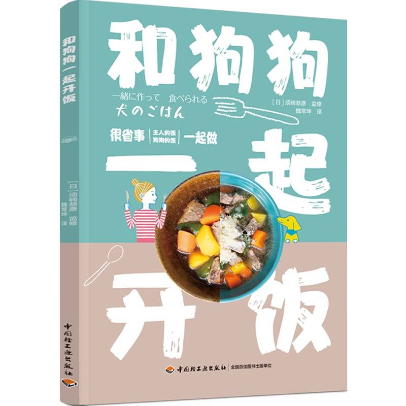 和狗狗一起开饭