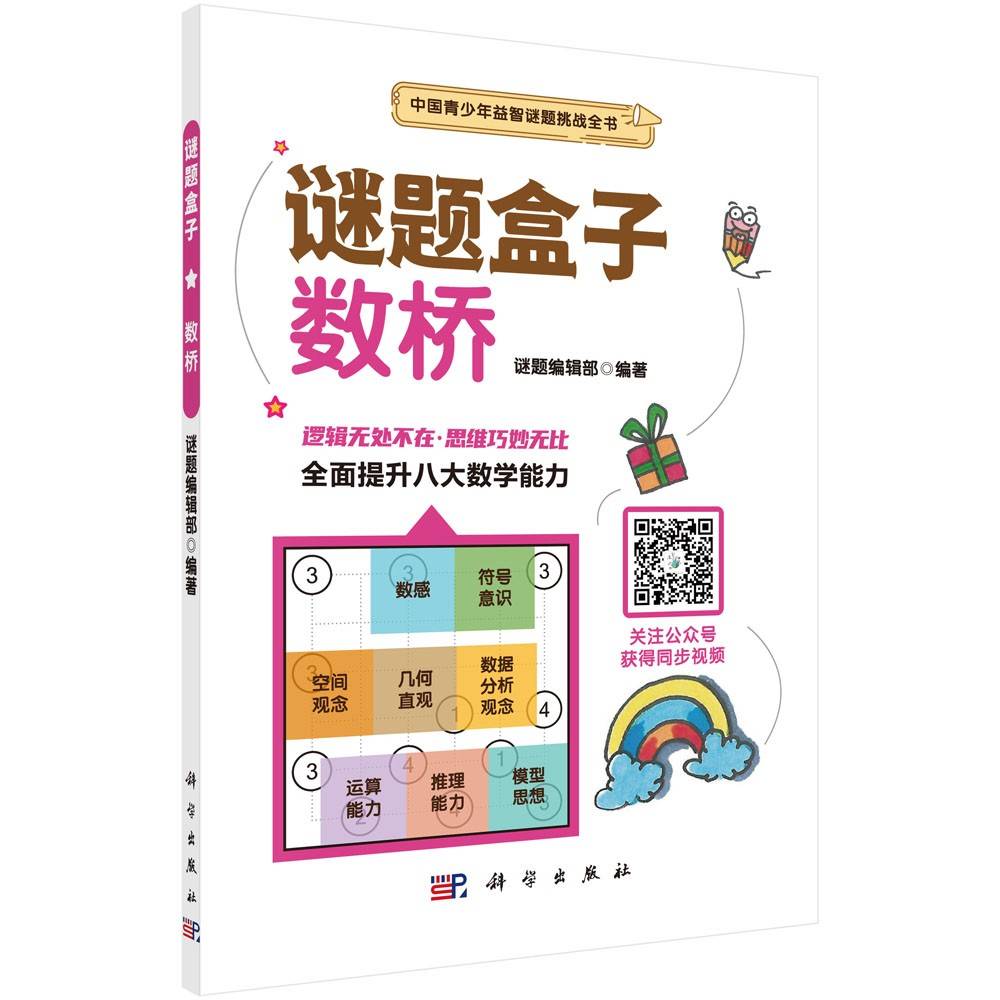 数桥