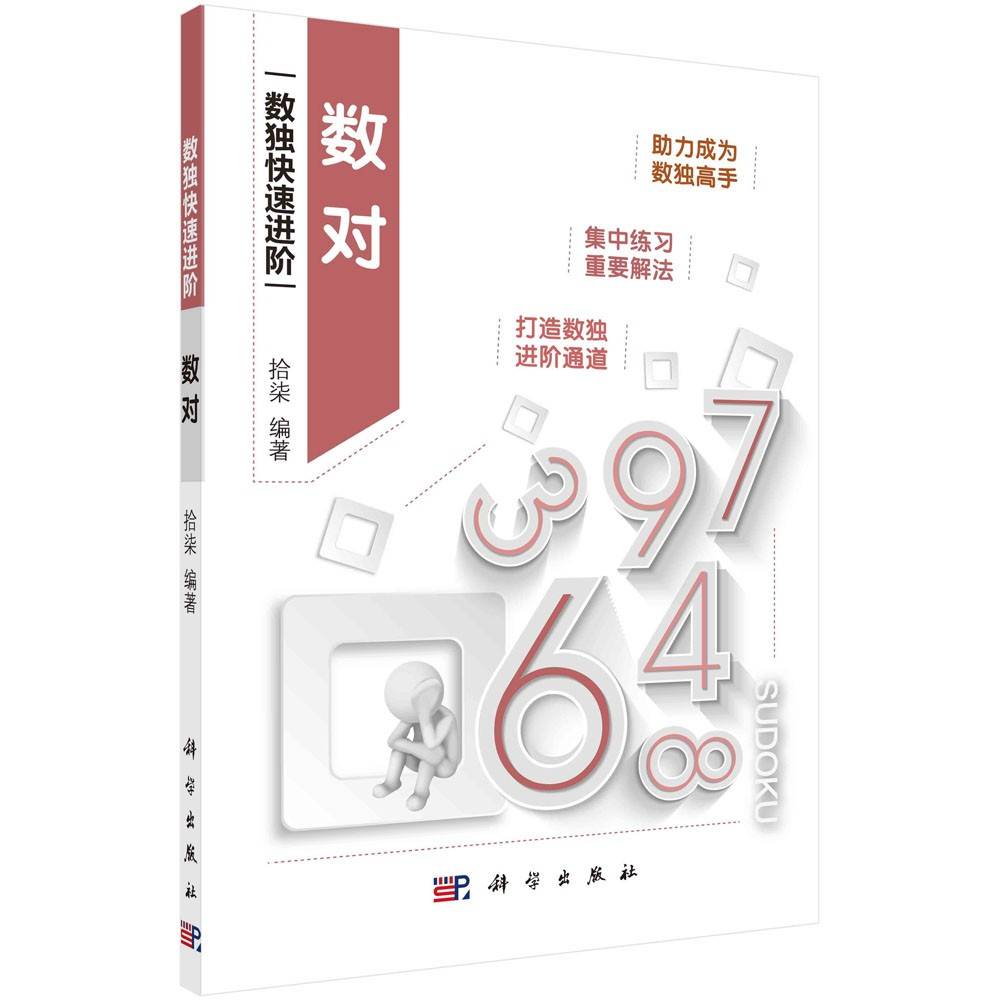数对