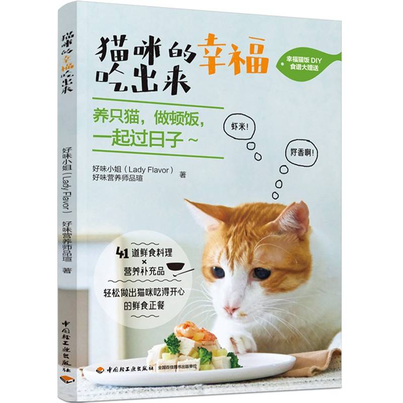 猫咪的幸福吃出来