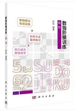 数独阶梯训练  数组
