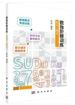 数独阶梯训练  数对+唯余