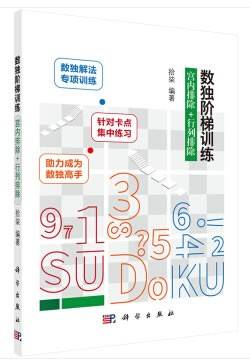 数独阶梯训练  宫内排除+行列排除