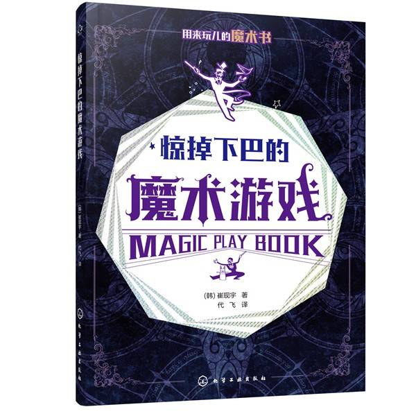 惊掉下巴的魔术游戏