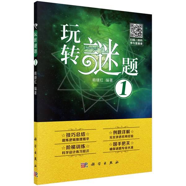 玩转谜题 1