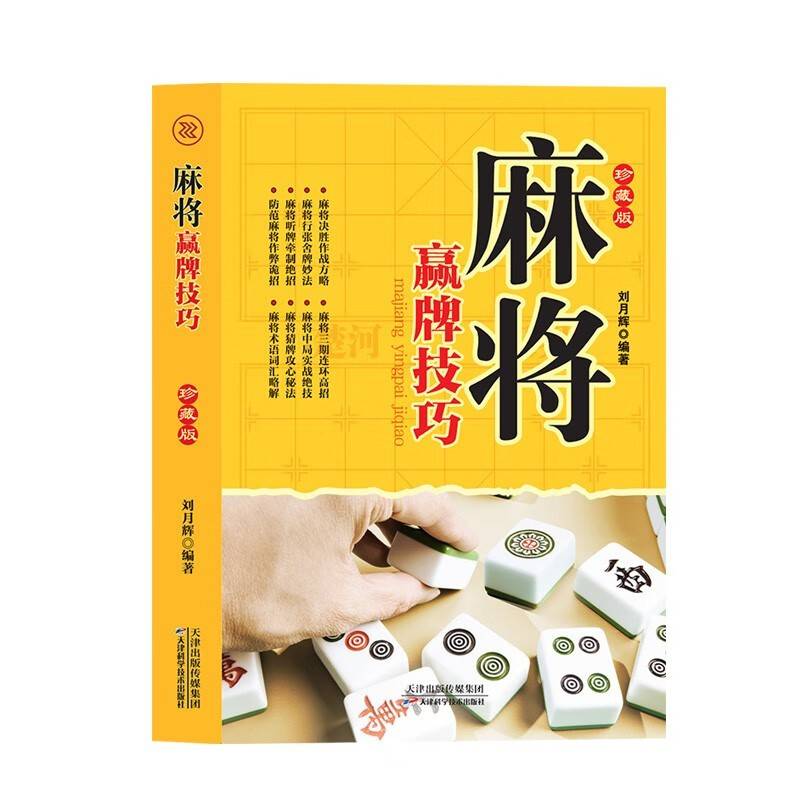 麻将赢牌技巧