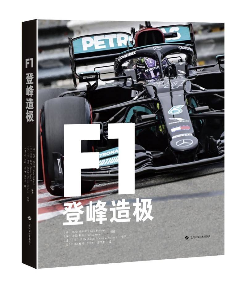F1：登峰造极