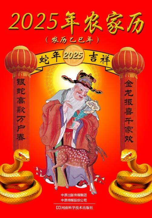 2025年农家历