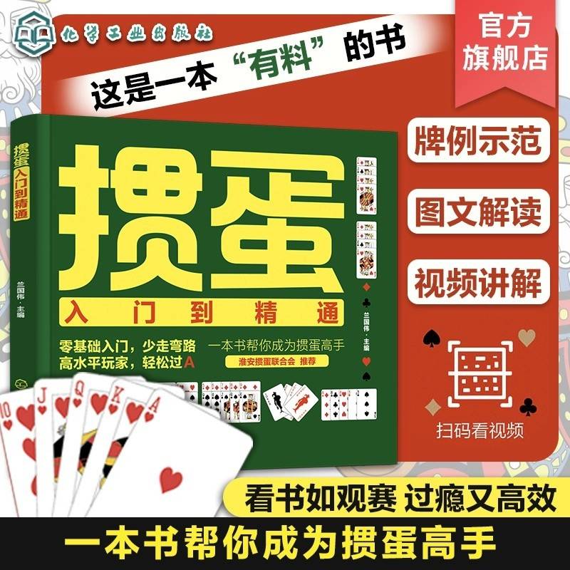掼蛋入门到精通