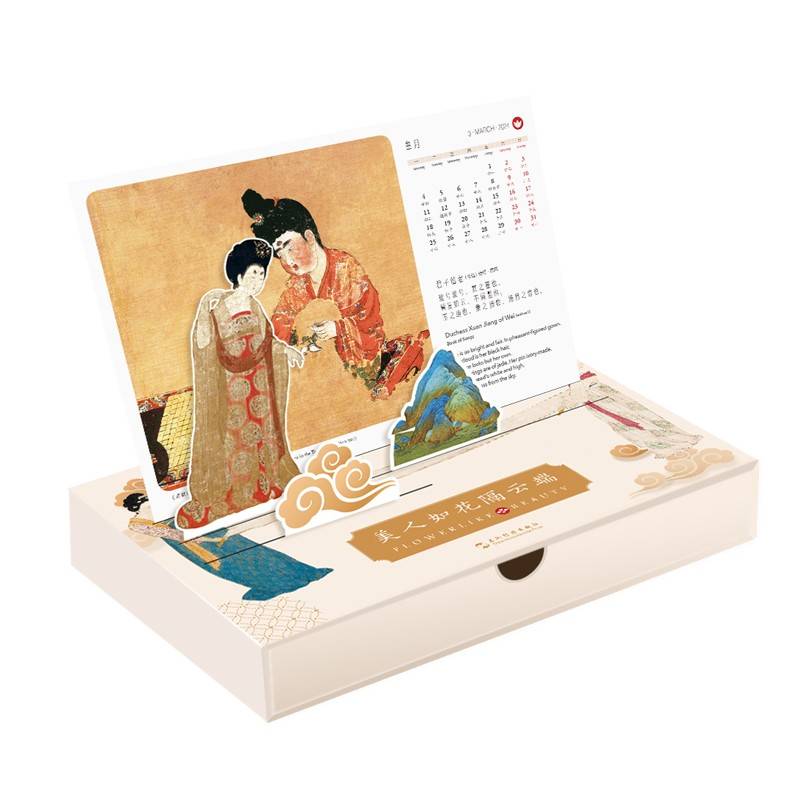 美人如花隔云端（2024年立体古风双语台历，中国传统妆饰+经典古诗词+中国古画）