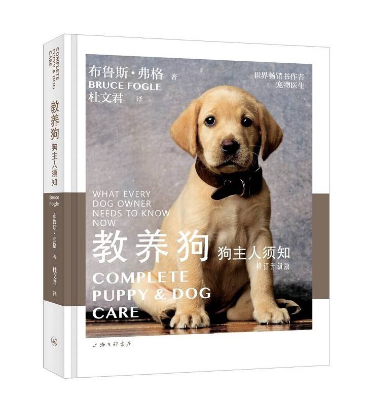 教养狗：狗主人须知