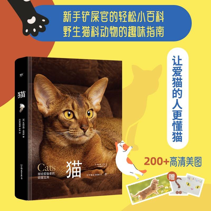 猫（野猫家猫百科大全，85种世界名猫，35种野生猫科动物。精装全彩印刷，200+高清美图，附赠手账+图鉴+书签）