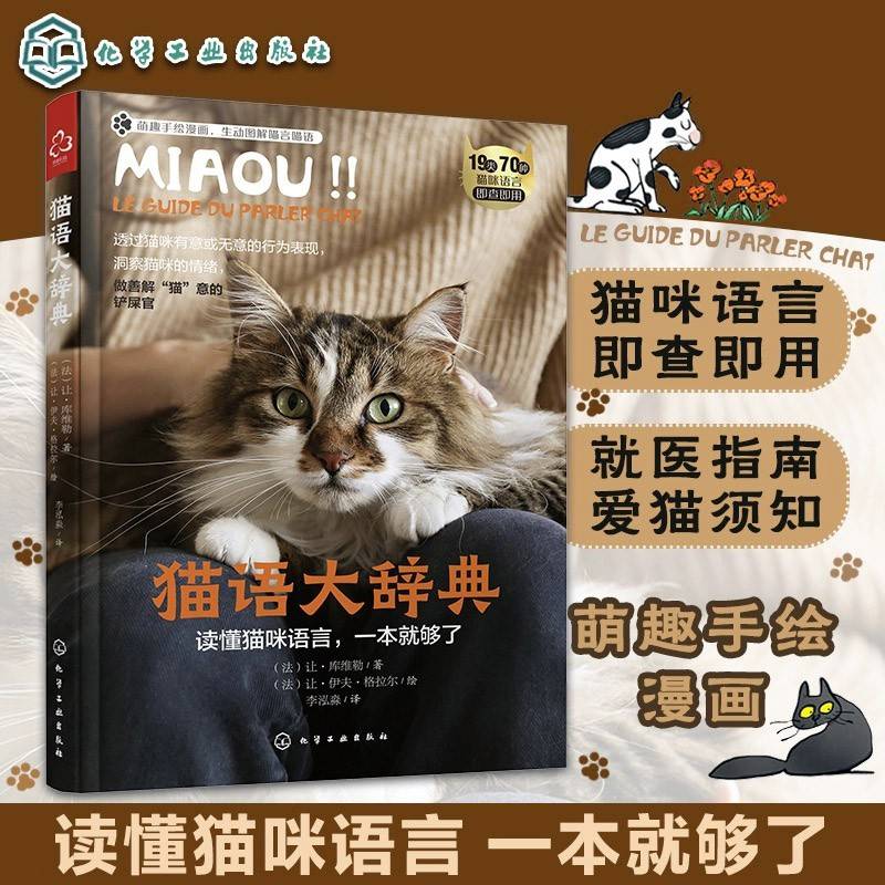 猫语大辞典