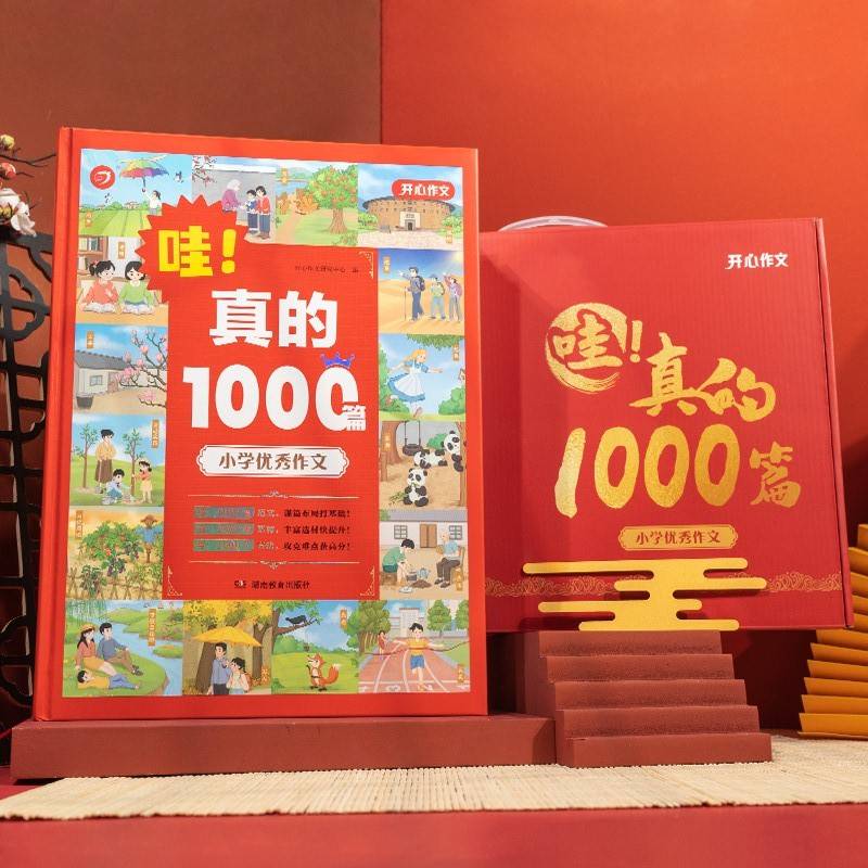 2024新版 哇！真的1000篇范文1000个写作方法1000则素材