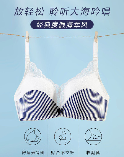 【舒适无钢圈】时尚少女海军风内衣蕾丝文胸上薄下厚无钢圈胸罩