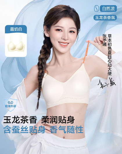 【孙怡张予曦同款 非遗金钱纹】玉龙茶香含蚕丝文胸凉感内衣女