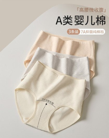 【A类婴儿棉系列高腰收腹】3条装女士内裤女7A抑菌加长裆透气
