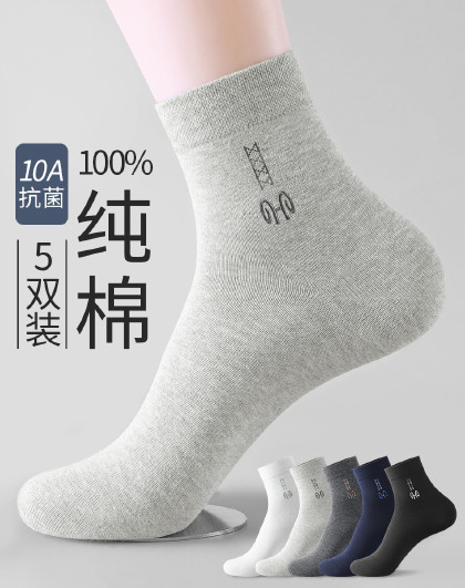 【100%棉 10A抑菌】5双装男士袜子春夏吸汗防臭中筒袜男