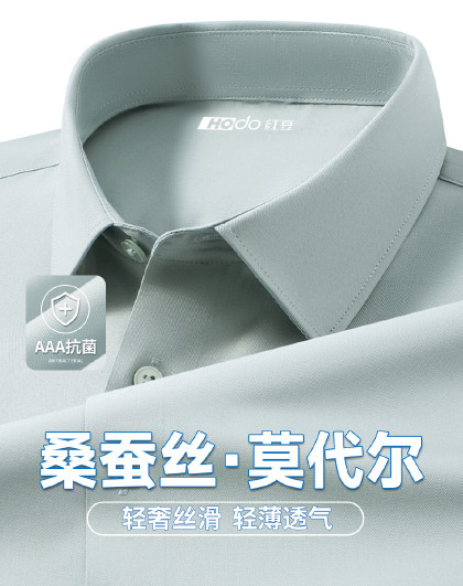 抗菌【含桑蚕丝莫代尔】长袖衬衫男夏薄款商务休闲弹力易打理衬衣