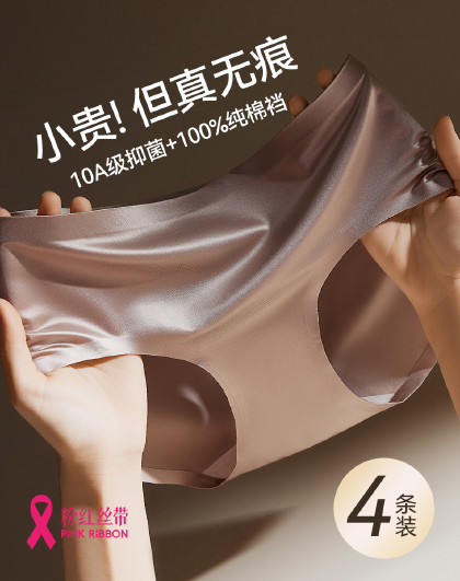 【轻奢缎面 100%纯棉裆】4条隐形抑菌女士内裤无痕包臀内裤