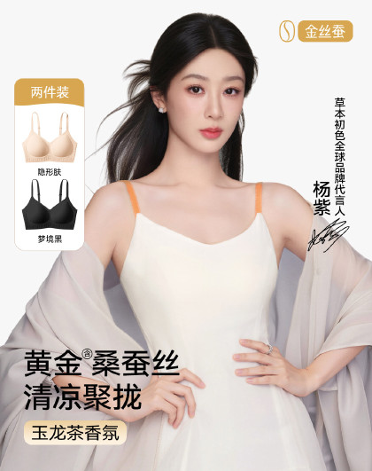 【杨紫同款 冰肌凉感】抑菌含金丝蚕V领内衣女闪耀回纹肩带文胸