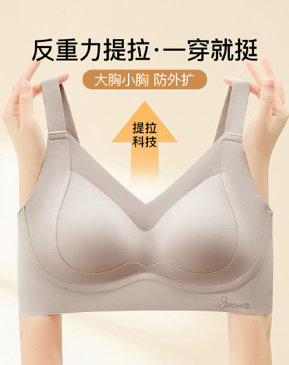 【反重力提拉】无痕舒适防下垂收副乳聚拢无钢圈内衣女运动文胸罩