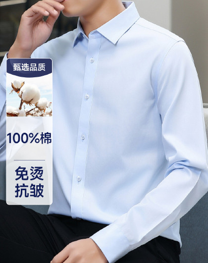 【100%棉&免烫抗皱】纯棉多色百搭商务休闲长袖衬衫男士衬衫