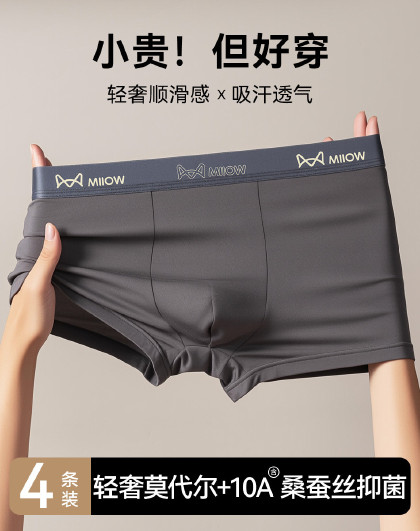 【轻奢顺滑莫代尔】4条装10A级含桑蚕丝抑菌裆男士内裤平角