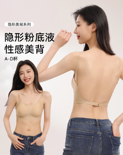 【隐形粉底液肤 一衣两穿】夏季聚拢轻薄无痕美背内衣女士文胸