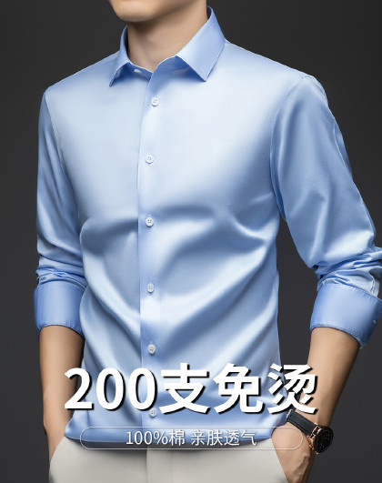 【200支四股高支棉&DP免烫】纯棉衬衫男款经典纯色衬衣男