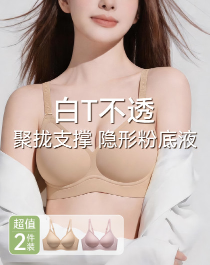 粉底液隐形春夏薄杯大胸显小胸聚拢无钢圈美背文胸一体提拉防下垂