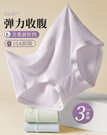 3条【含桑蚕丝裆10A抑菌】柔软高弹轻收腹中高腰女士内裤女