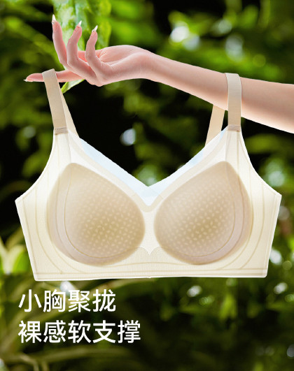 【小胸聚拢 隐形粉底液】女士无痕透气内衣无钢圈提拉薄款文胸罩