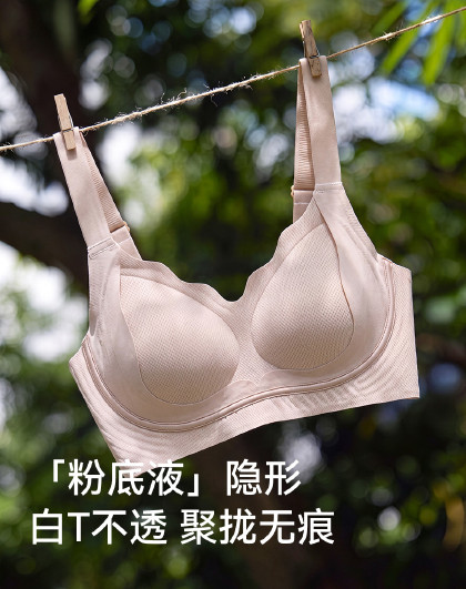 【小胸聚拢 双重提拉】无痕粉底液女士内衣不空杯无钢圈透气文胸