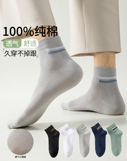 【100%纯棉】5双装春夏款网眼透气防臭中筒袜男士运动袜子男