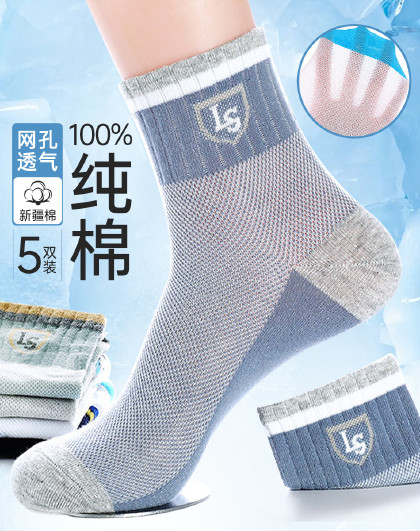 5双【100%纯棉】吸汗透气防臭夏季薄款男士袜子男中筒运动袜