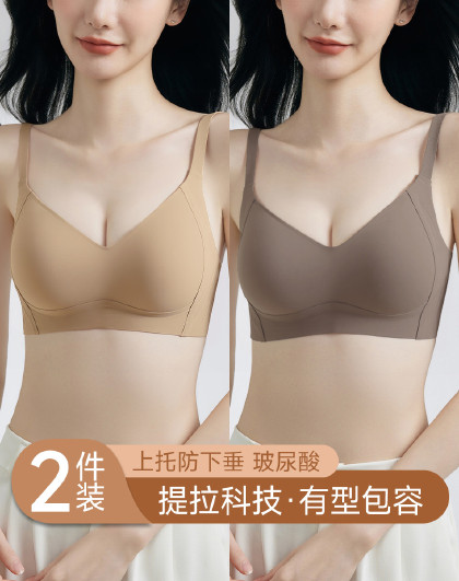 2件装【含玻尿酸润肤】聚拢不空杯内衣女提拉防下垂收副乳文胸罩