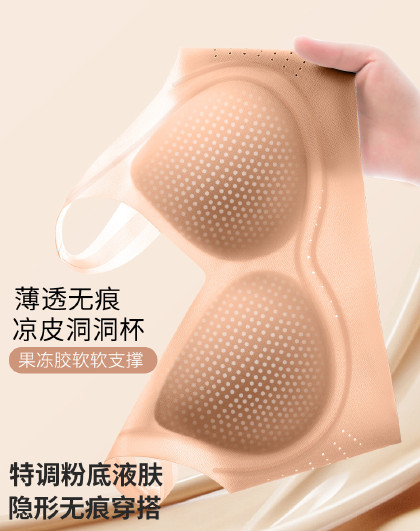 【反重力提拉聚拢防下垂文胸】超薄透气洞洞背心粉底液隐形肤内衣