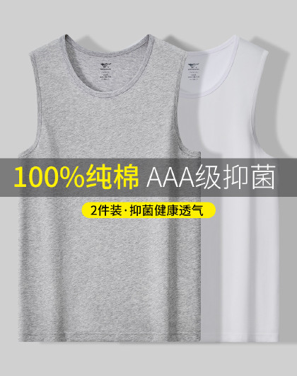 【100%纯棉】2件装宽肩内穿汗衫打底衫男士打底背心