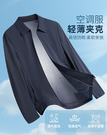 【防晒&凉感】夏季男式防晒夹克休闲百搭翻领防紫外线上衣外套