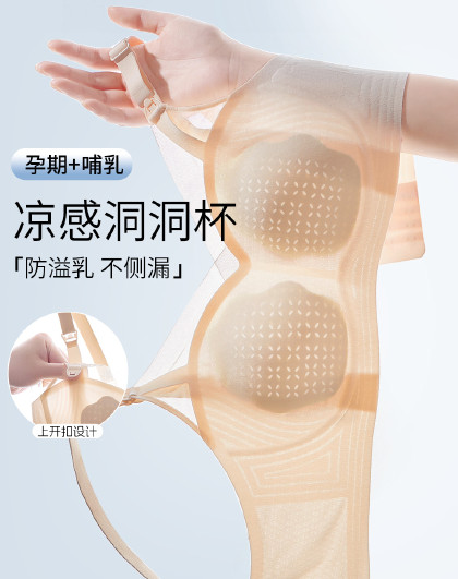 【孕妇专用 超薄洞洞杯】孕妈文胸哺乳内衣产后喂奶聚拢防垂胸罩