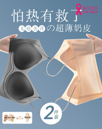 【10A抑菌凉感 无痕美背】聚拢提拉夏季薄款收副乳内衣女士文
