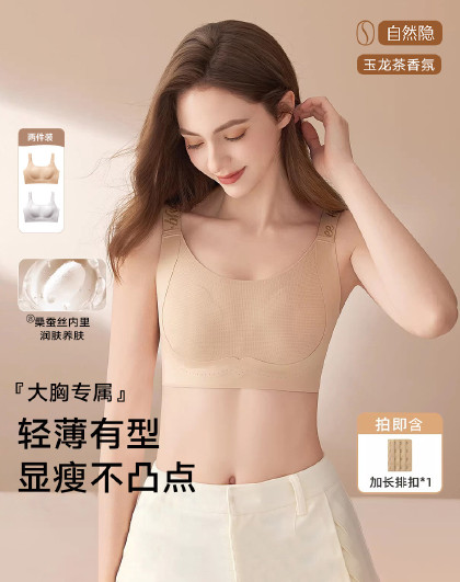 【大胸显小调整型加长排扣】花瓣杯凉感蚕丝内衣女减压宽肩带文胸