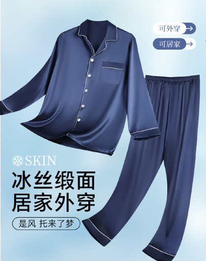 【垂感冰丝缎面】春夏男士家居服套装休闲宽松可外穿长袖长裤睡衣