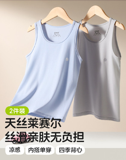 【凉感校服内搭】两件装儿童背心莱赛尔男童女童百搭大童校服神器