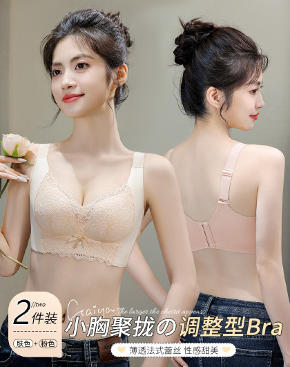 【2件装小胸聚拢】蕾丝调整型提拉收副乳无钢圈女士内衣文胸罩