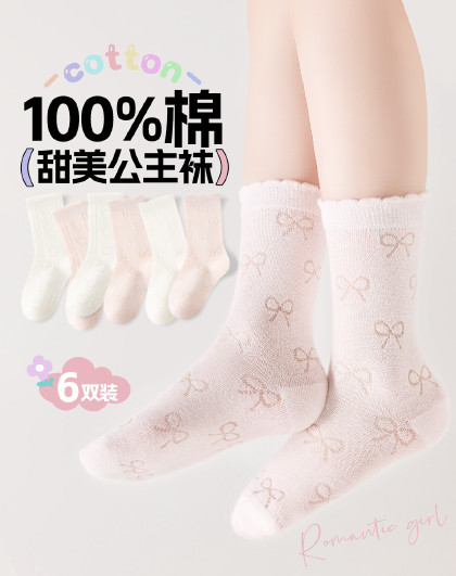 【100%纯棉】6双网眼透气中大童儿童袜子夏季薄款女童袜子
