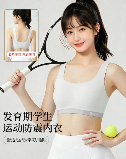 【三阶段初高中】防走光无痕文胸清爽无钢圈薄款背心式少女文胸